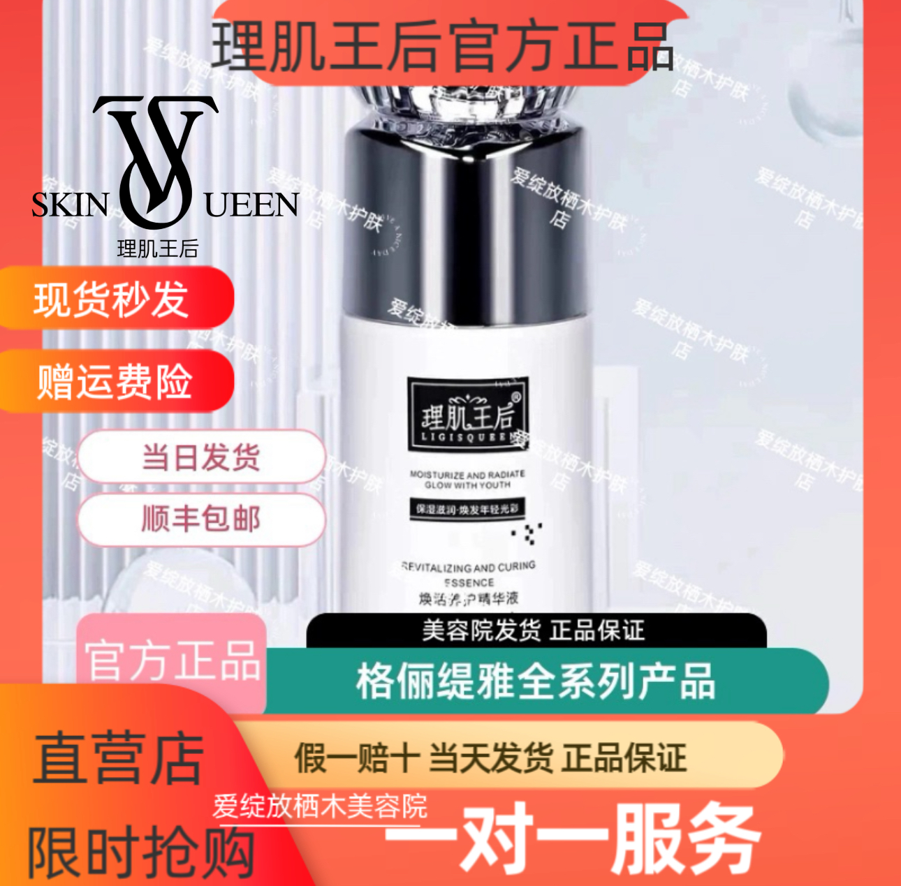理肌王后焕活养护精华液【官方正品】