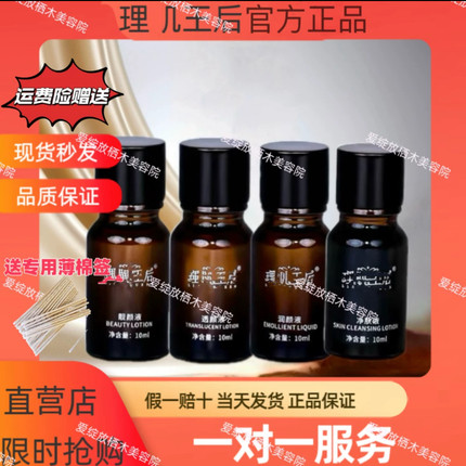 理肌养颜液靓颜液透颜液润肤液净肤液美容院【官方正品】