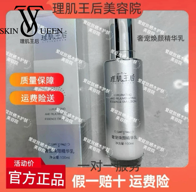 理肌王后奢宠焕颜精华乳【官方正品】