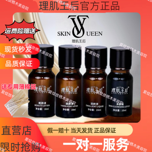 理肌王后养颜液靓颜液透颜液润肤液净肤液美容院【官方正品】