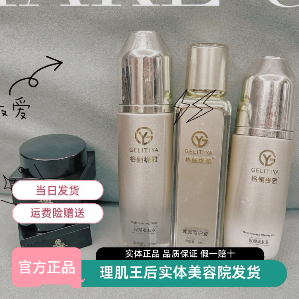 格俪缇牙五件套柔肤水乳日霜晚霜