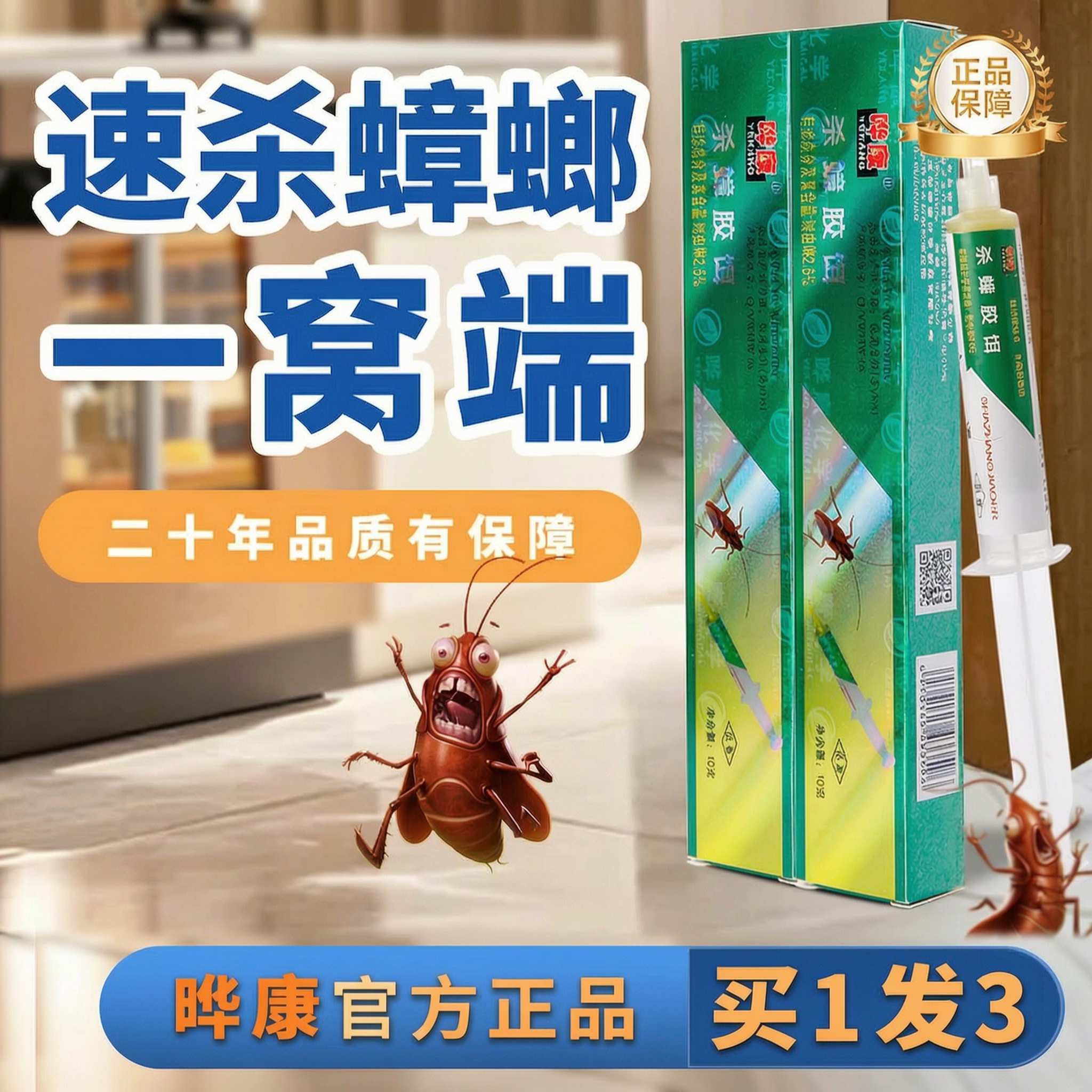 晔康蟑螂药家用全窝端杀蟑胶饵特效强力胶饵扫除神器官方专卖正品