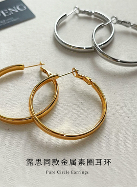 S925银赵露思同款金属素圈耳环女款高端经典时尚气质夸张耳圈耳饰