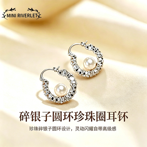 MINI RIVERLET碎银子珍珠圆环耳环女气质百搭高级感MR-B17-4441