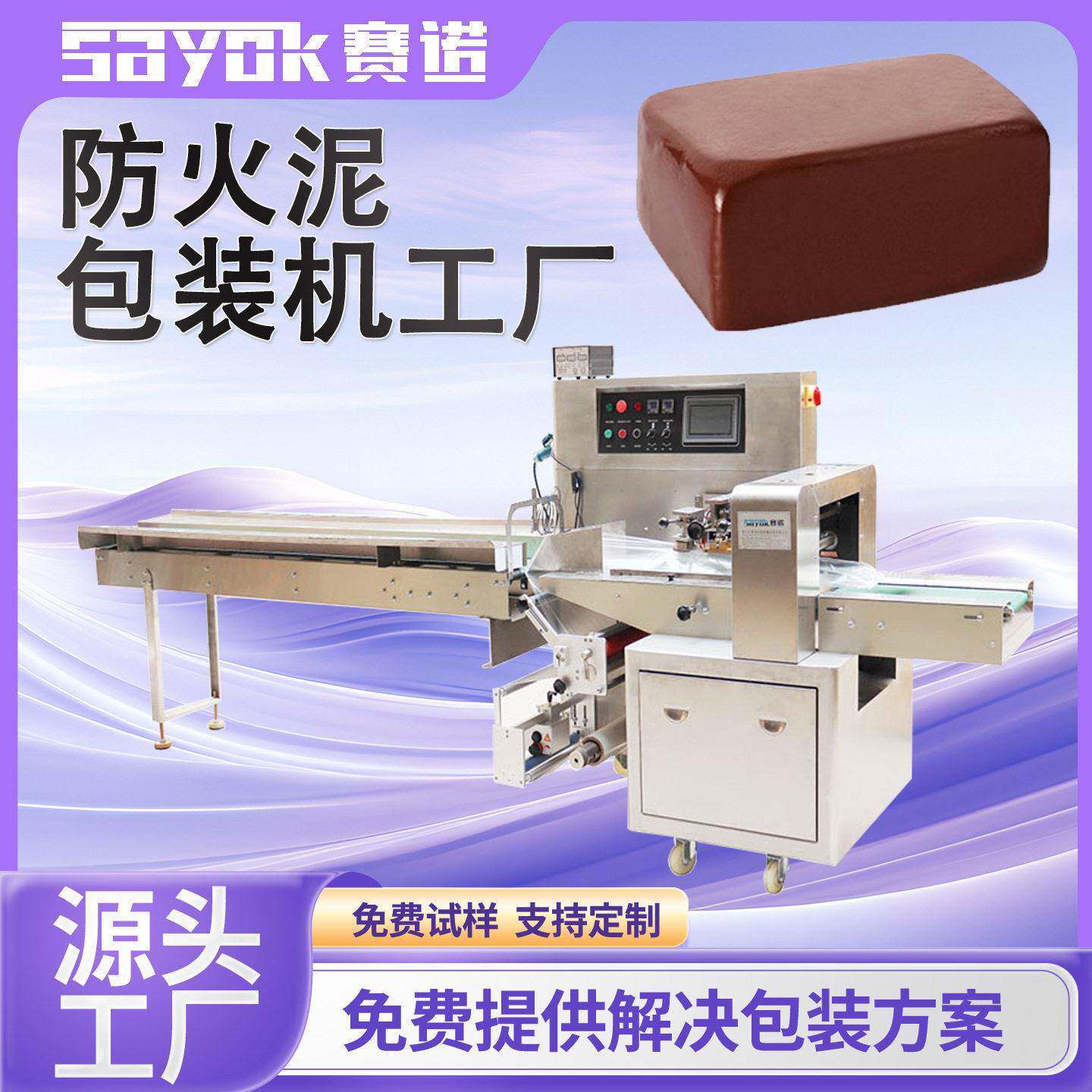 全自动枕式多功能防火泥打包装机器背封封口机械设备厂家