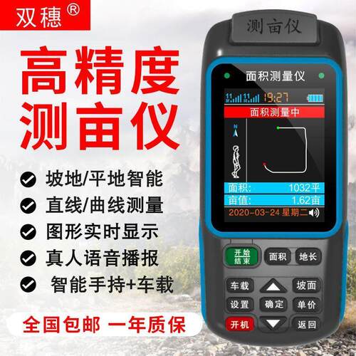 测亩仪精度手持gps土地面积测量仪收割机车载量地量田地亩仪器