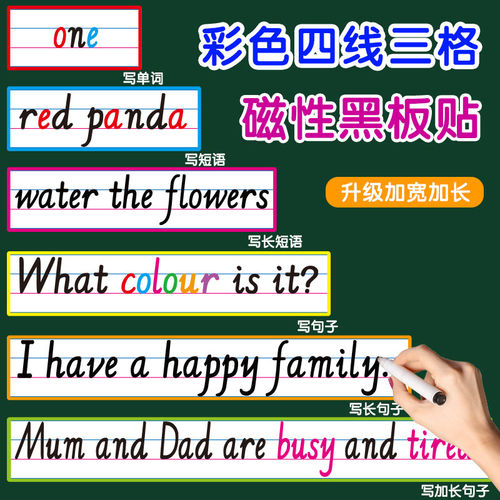 彩色英语磁性四线三格黑板贴白板贴英文软磁吸力贴条教师教学教具