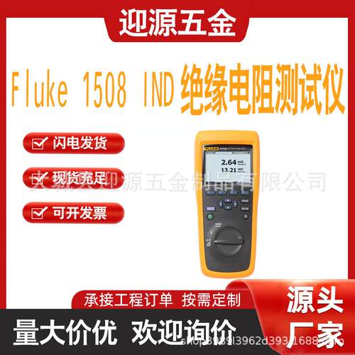 福禄克Fluke 1508 IND 绝缘电阻测试仪精准耐用