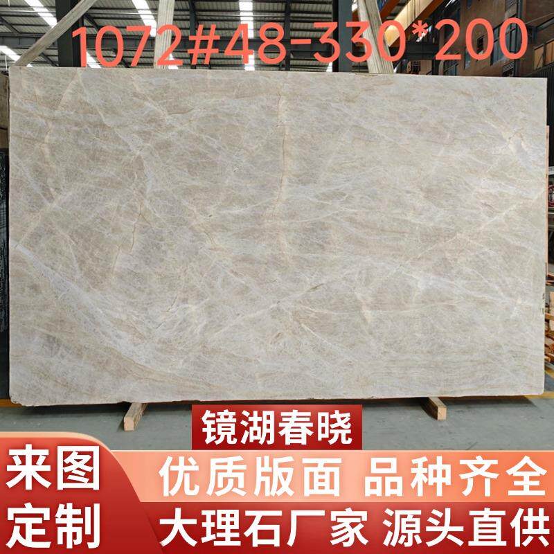 镜湖春晓天然大理石板材地面别墅背景墙外墙石材楼梯岛台橱柜面台
