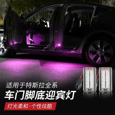 特斯拉ModelS/X/Y脚底氛围灯
