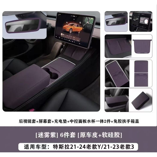 特斯拉ModelY中控垫子内饰改装