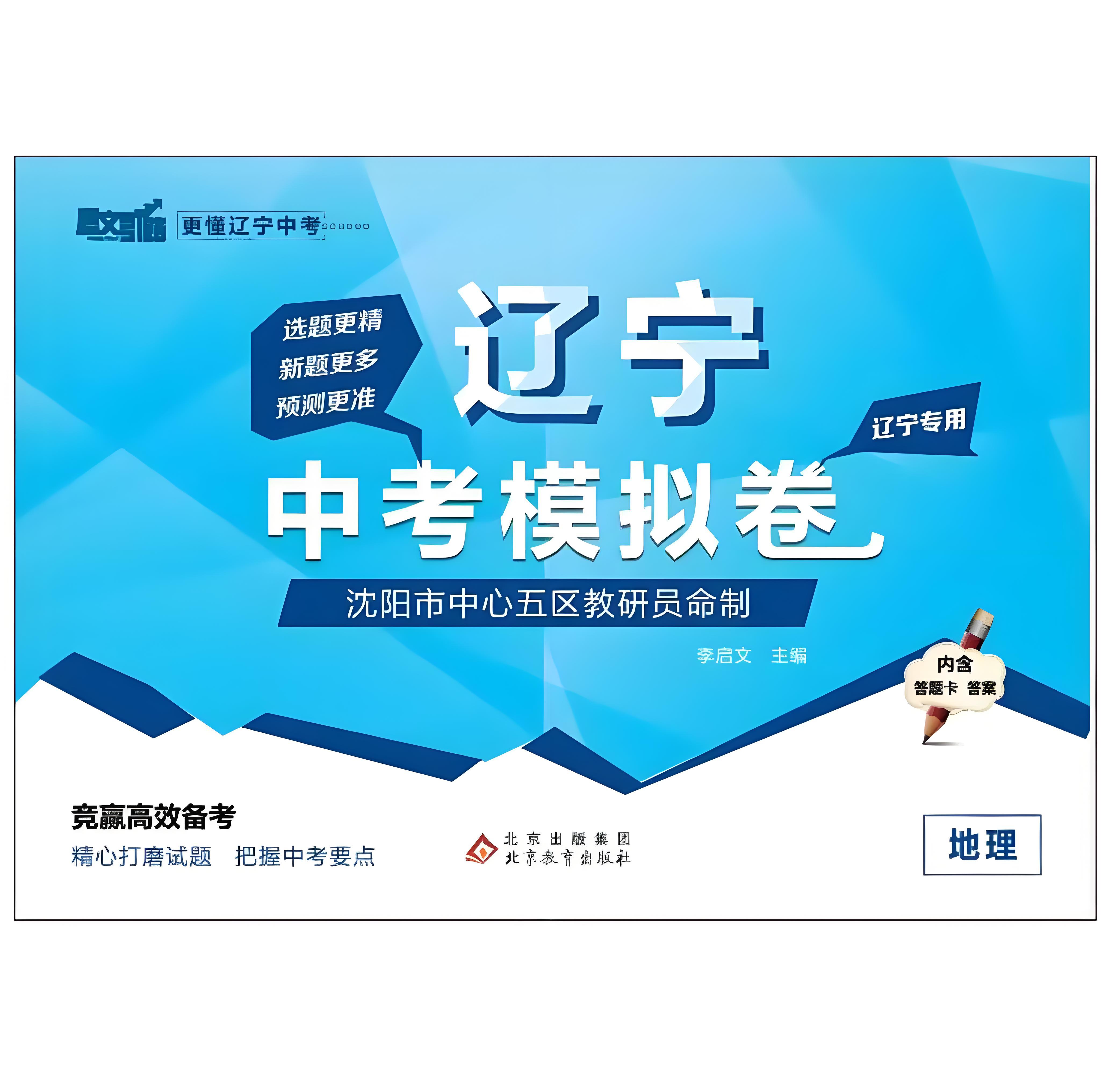 辽宁初中八年级生物地理会考模拟卷辽宁中考模拟卷语文数学英语