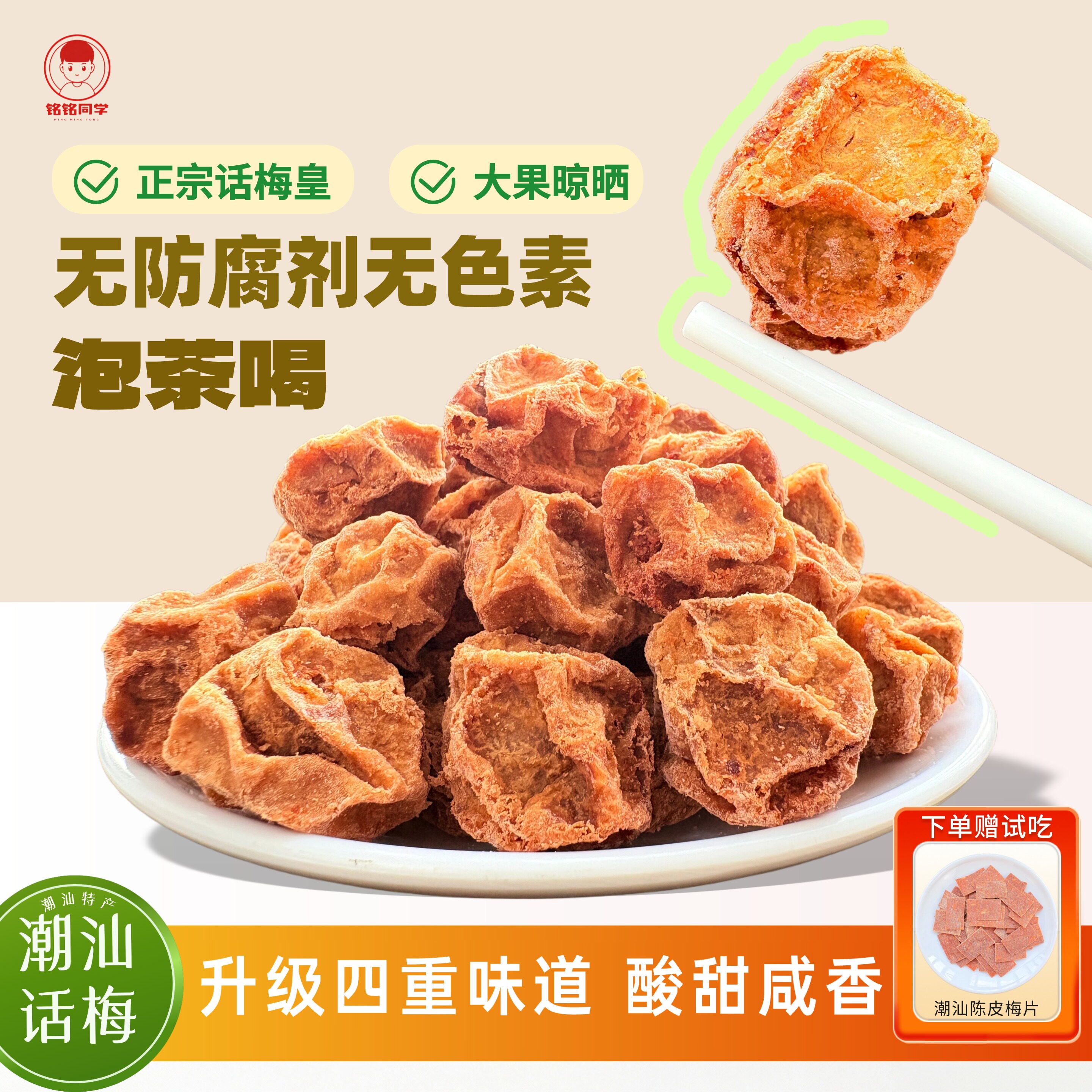 潮汕酸咸话梅干潮汕特产话梅九制大颗粒核小话梅皇解腻梅子泡水