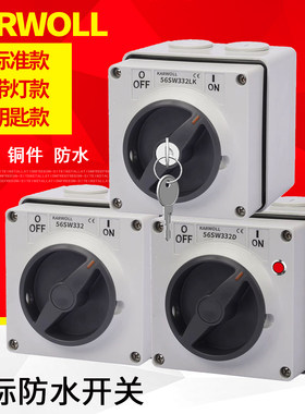 KARWOLL防水带灯带钥匙隔离开关