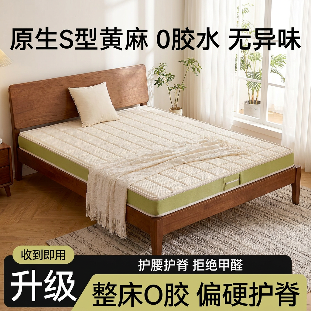 森林雅苑S型天然黄麻床垫乳胶可拆洗儿童偏硬护脊榻榻米定制尺寸