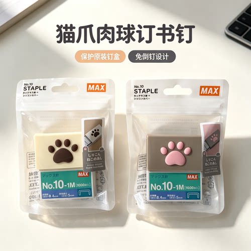 MAX美克司10-1M号订书钉现货