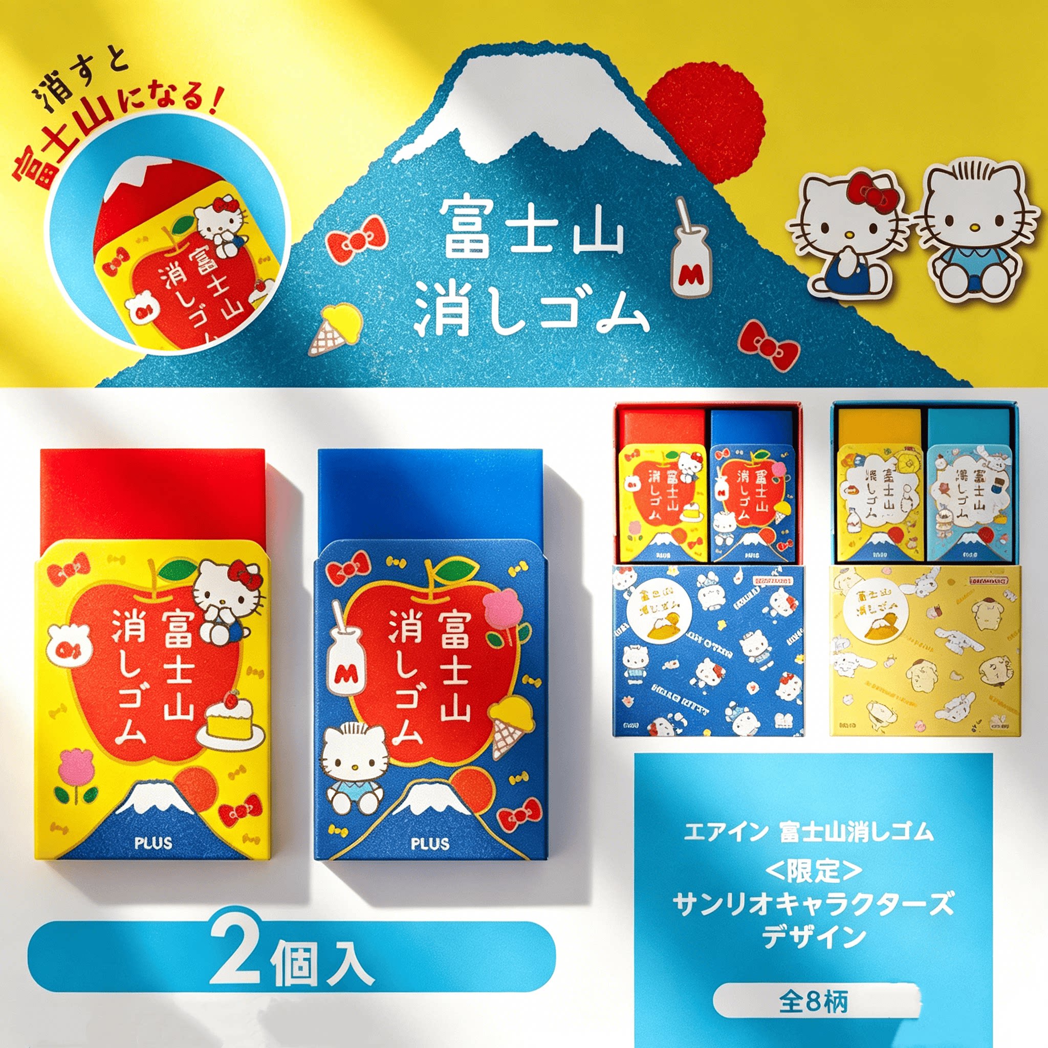 普乐士三丽鸥限定富士山橡皮擦