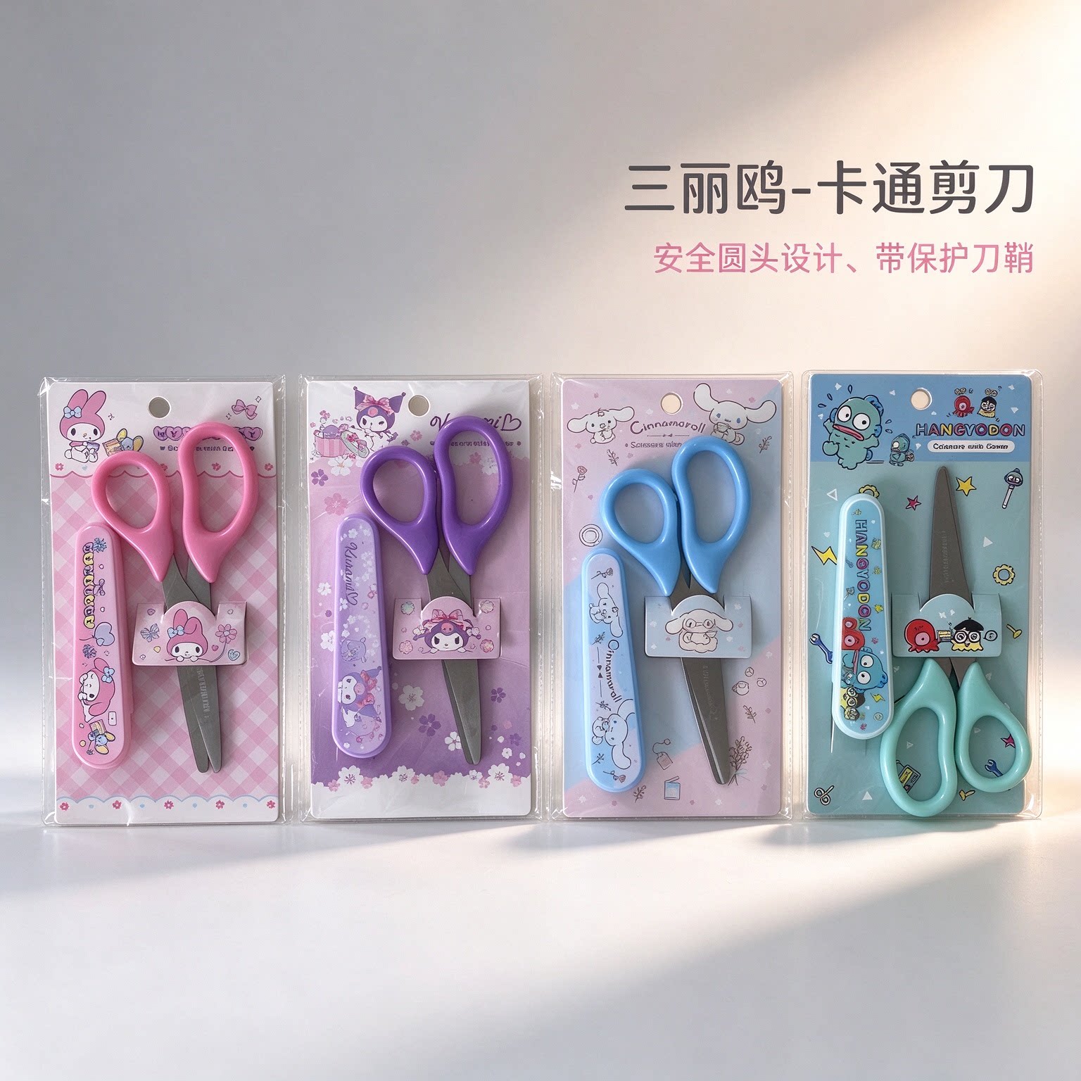 三丽鸥儿童卡通防锈涂层剪刀