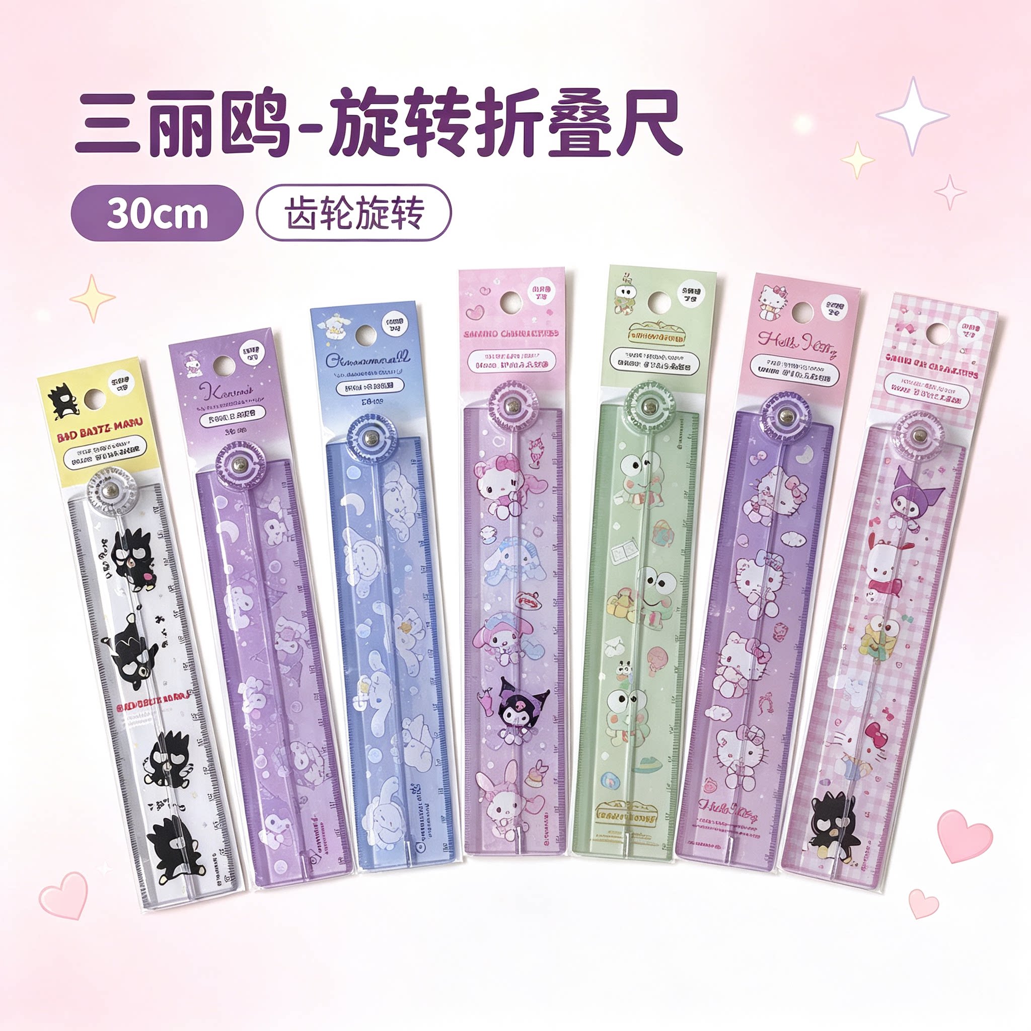 三丽鸥正版美乐蒂库洛米直尺