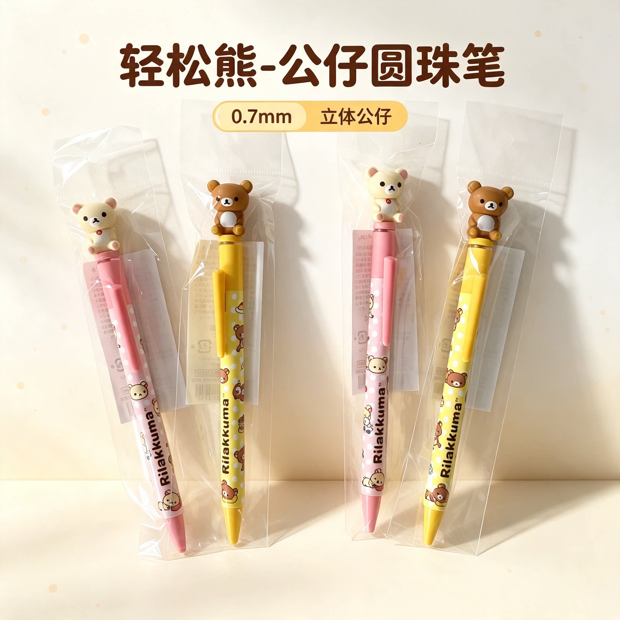 san-x轻松熊限定0.7黑圆珠笔