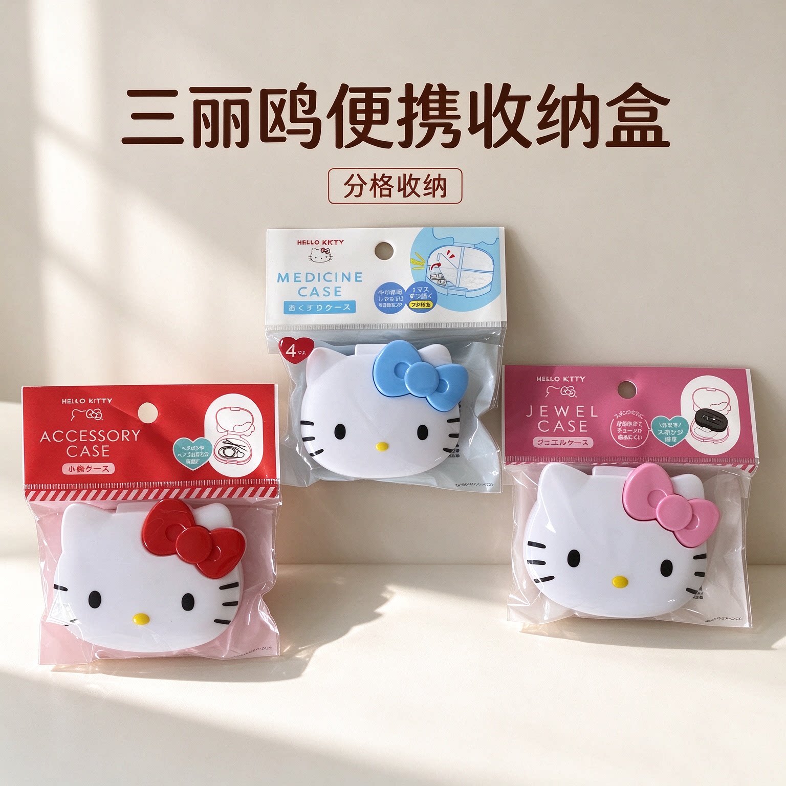 大创三丽鸥限定便携首饰收纳盒