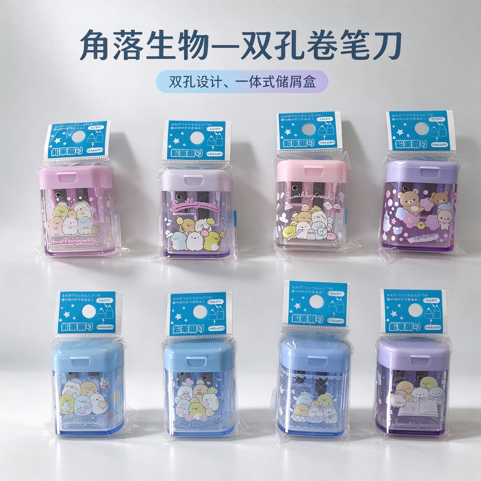 San-X双孔翻盖便携卷笔器
