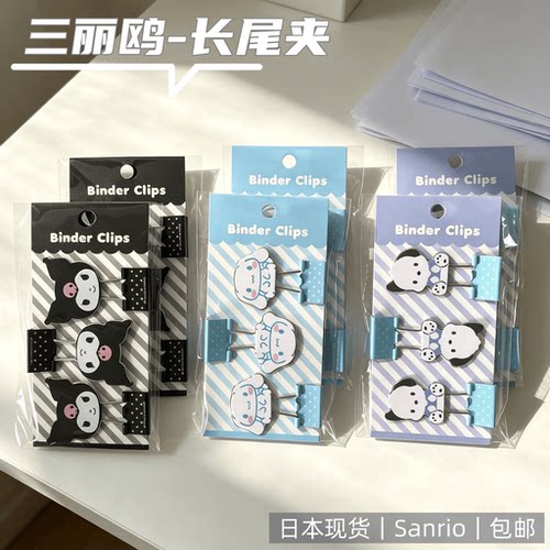 SANRIO三丽鸥库洛米长尾夹