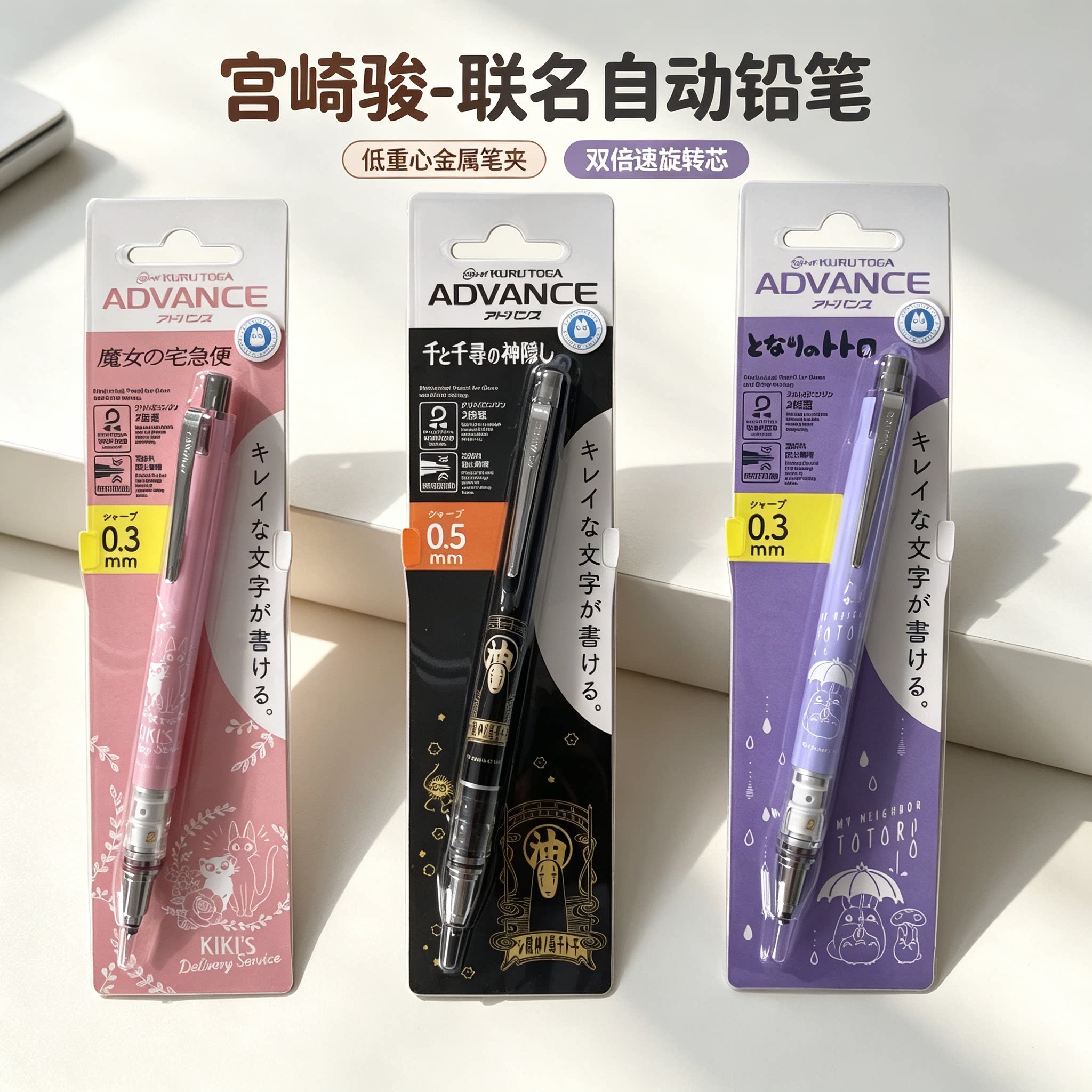UNI三菱龙猫限定自动铅笔0.5