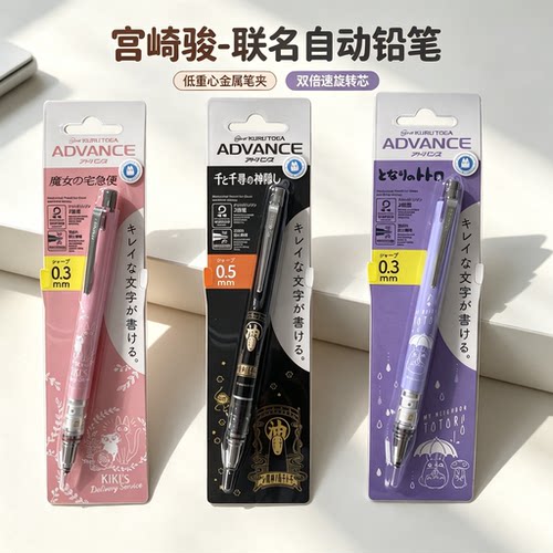 UNI三菱龙猫限定自动铅笔0.5
