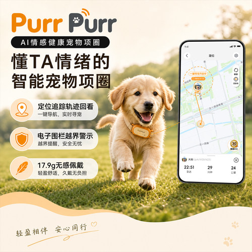 PurrPurr狗狗项圈AI智能宠物项圈