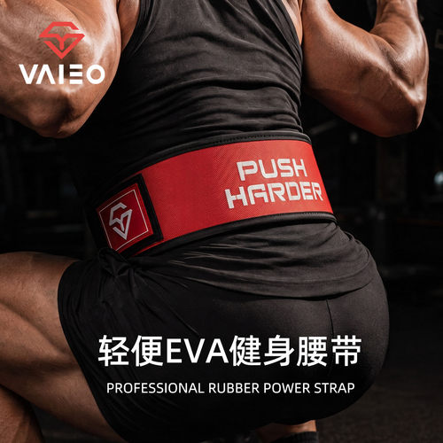 VALEO健身腰带深蹲硬拉轻便EVA款