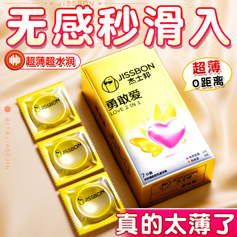 杰士邦勇敢爱避孕套情趣超薄裸入安全套情趣颗粒组合装