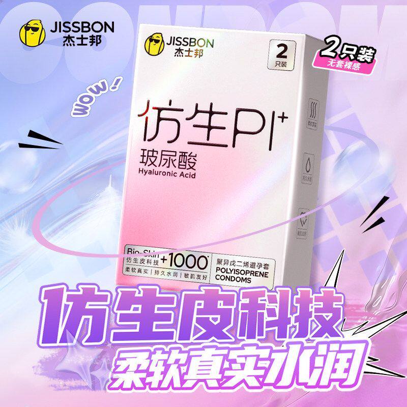 杰士邦仿生皮避孕套PI玻尿酸超薄男用安全套