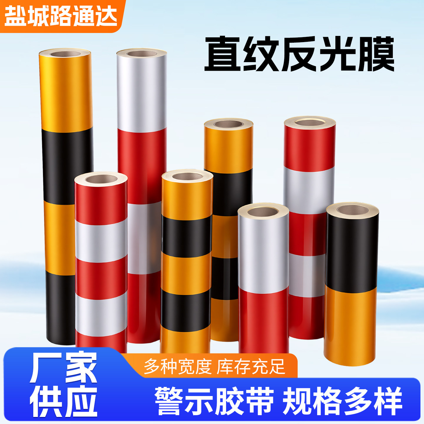 红白黄黑警示桩反光膜电线杆反光汽车装饰贴/反光贴