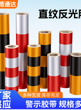 红白黄黑警示桩反光膜电线杆反光贴交通膜反光路障汽车装饰贴40cm