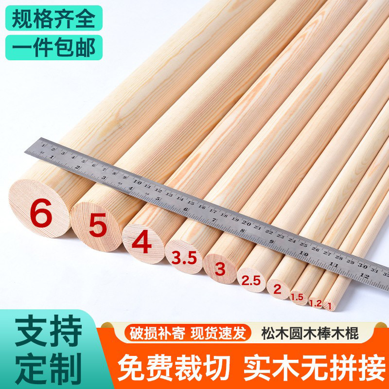 实木圆木棍硬木棒防身棍手工diy原材料建筑模型瑜伽棍圆木棒定制