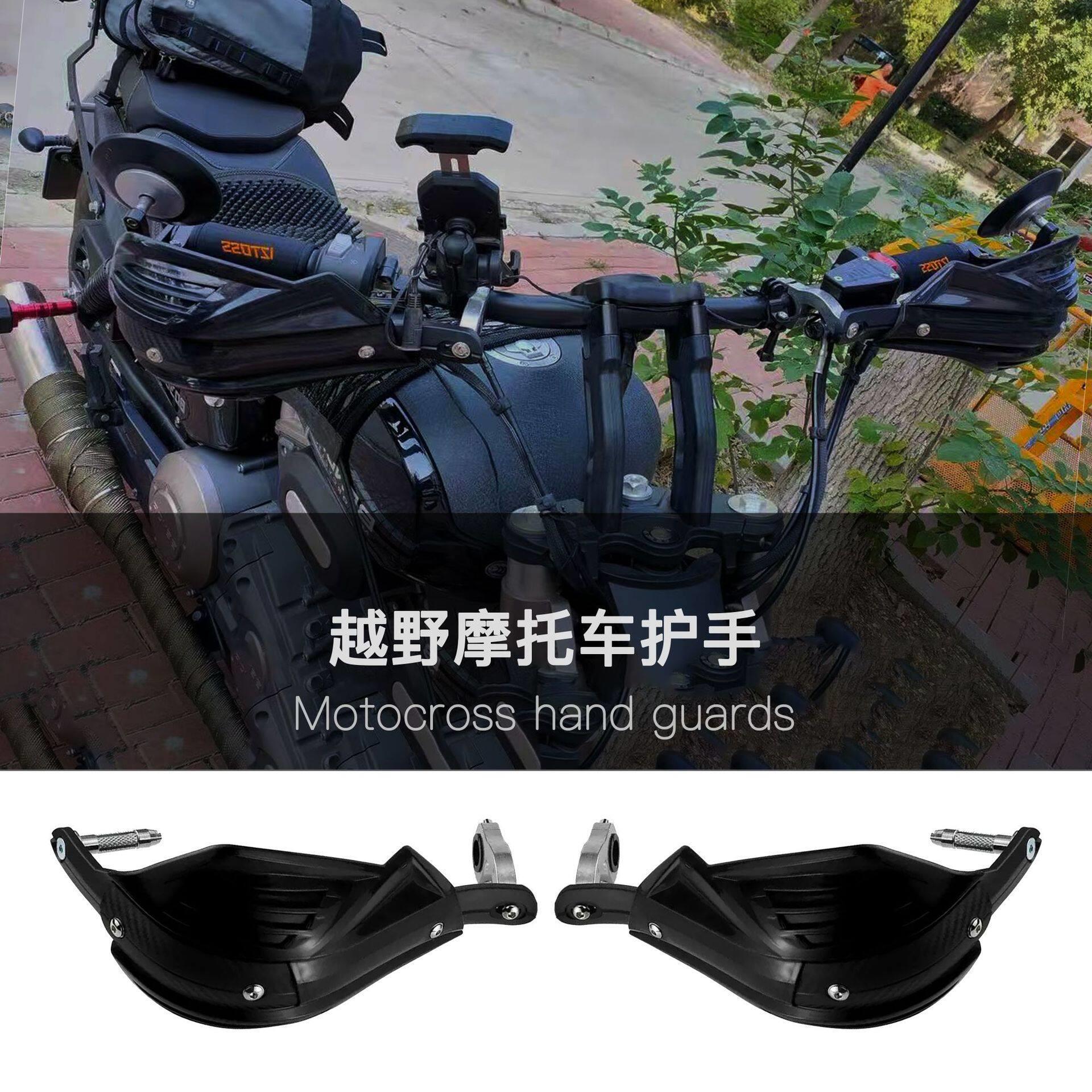 越野摩托车护手罩铝合金护弓防摔车把护手沙滩车ATV改装配件通用