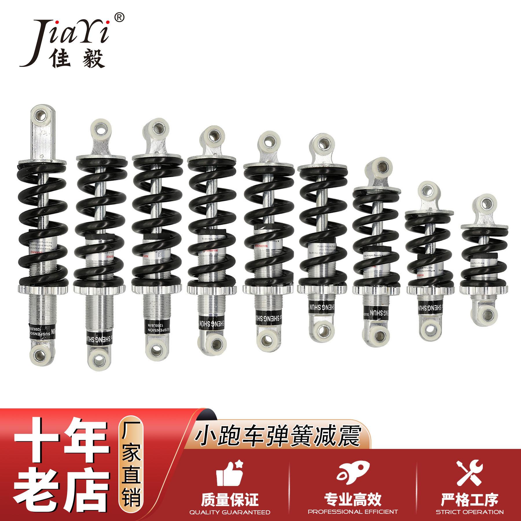 沙滩车改装配件避震器迷你小跑利亚越野摩托车后震器软硬跨境
