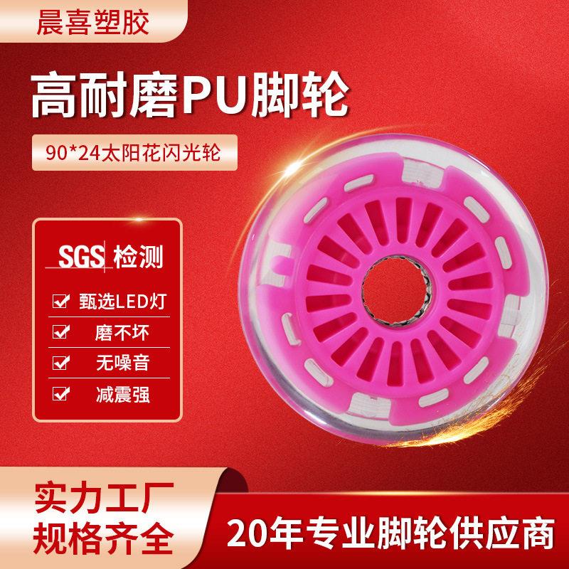 厂家直销跨境闪光PU滑轮万向轮婴儿推车童车滑板车轮100*24mm
