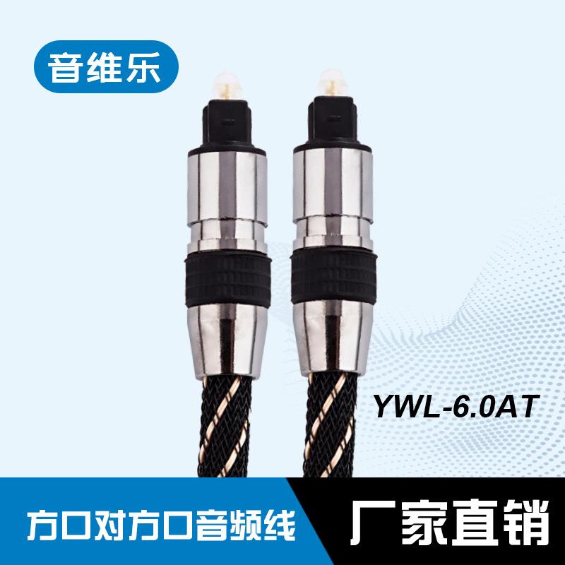 音维乐数字，音频光纤线 数字音频光纤线 塑料光纤线 6.0 镀黑头