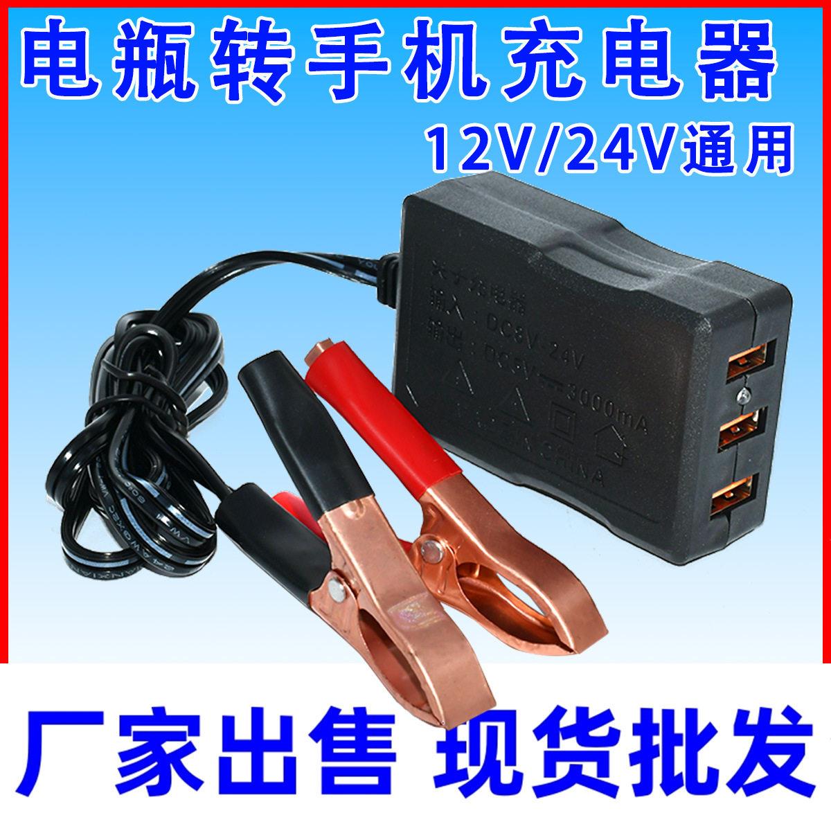 12V电转手机充电器快充24V汽车摩托车电通用转换器USB车载充