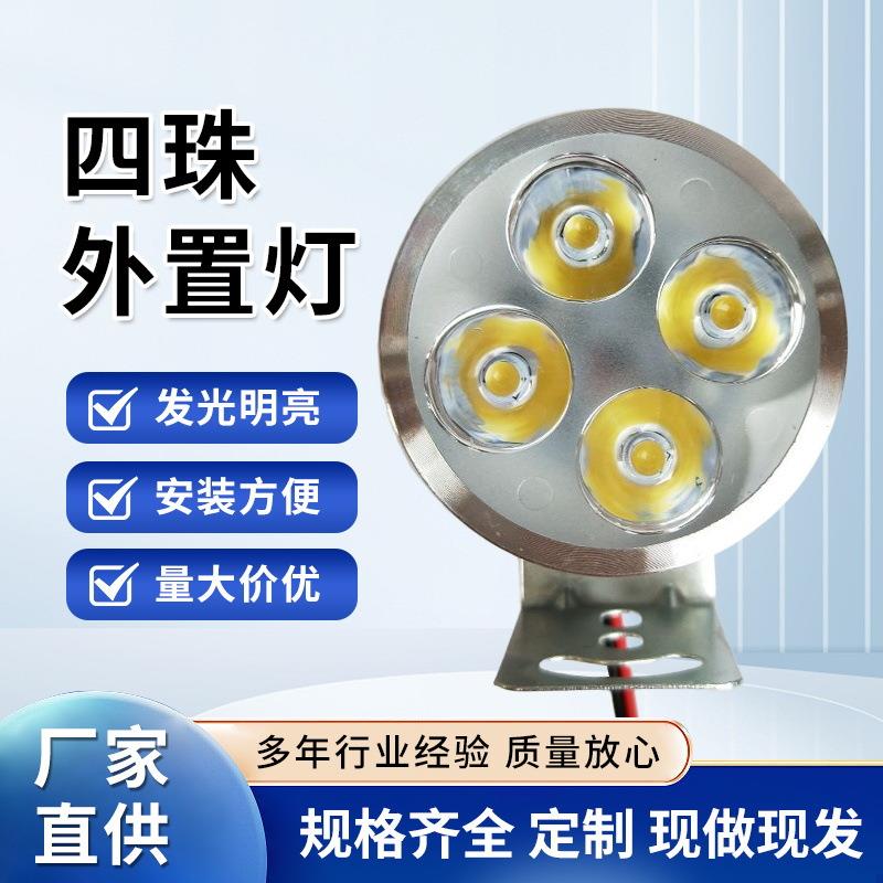 8外置摩托车大灯 4珠前照灯 出厂价 超亮 IED前大灯 改装车灯白光