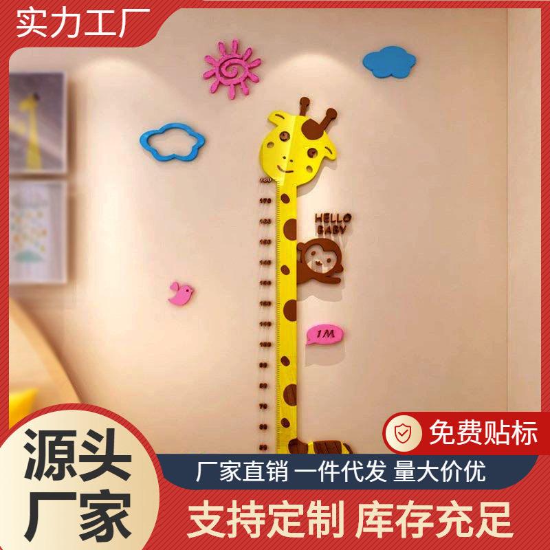 卡通长颈鹿猴子身贴可移除3d立体亚克力水晶墙贴儿童房贴纸量尺