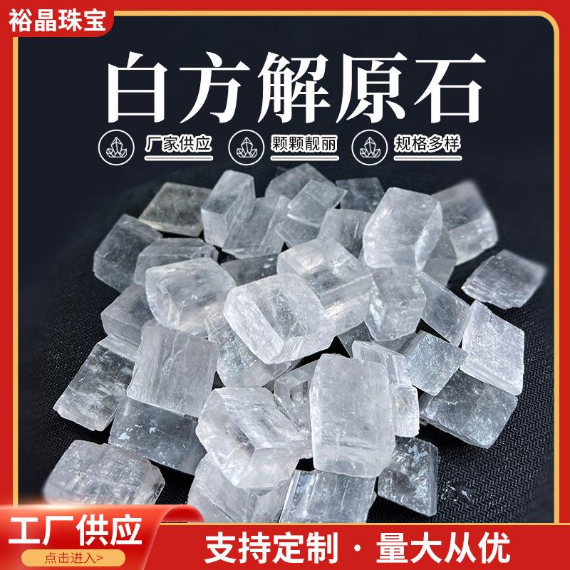 白冰洲石原石 白方解石原石 香薰鱼缸碎石摆件装饰原矿原料