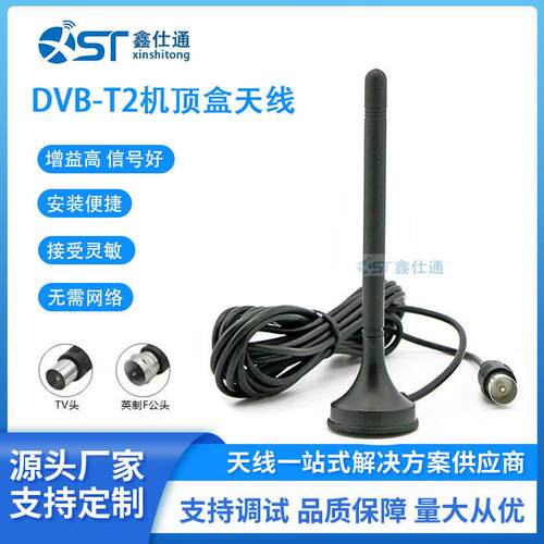 DVB-T2电视天线 地面波数字电视天线 信号强天线小吸盘天线厂家