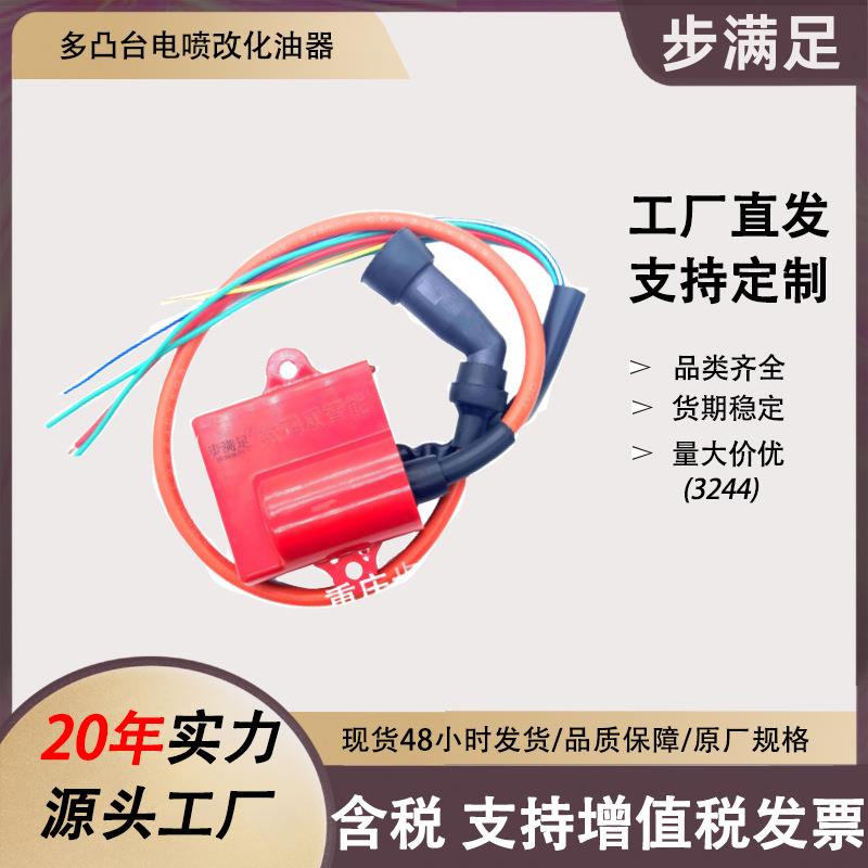 适用多凸台改装点火器电喷改化油器一体化高压包摩托车配件