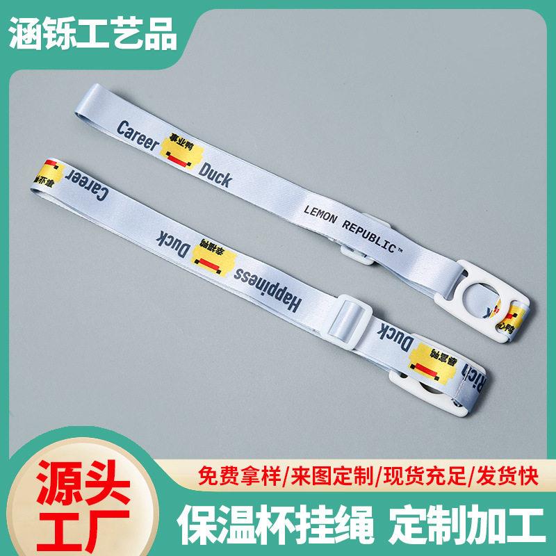 便携式饮料背带儿童斜跨水壶背带绳矿泉水卡扣保温杯水壶挂绳