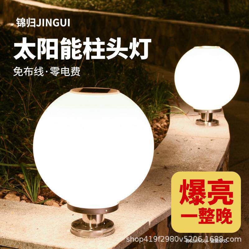 厂家直供太阳能柱头灯院子围墙大门柱子照明不碎球庭院灯球形灯罩