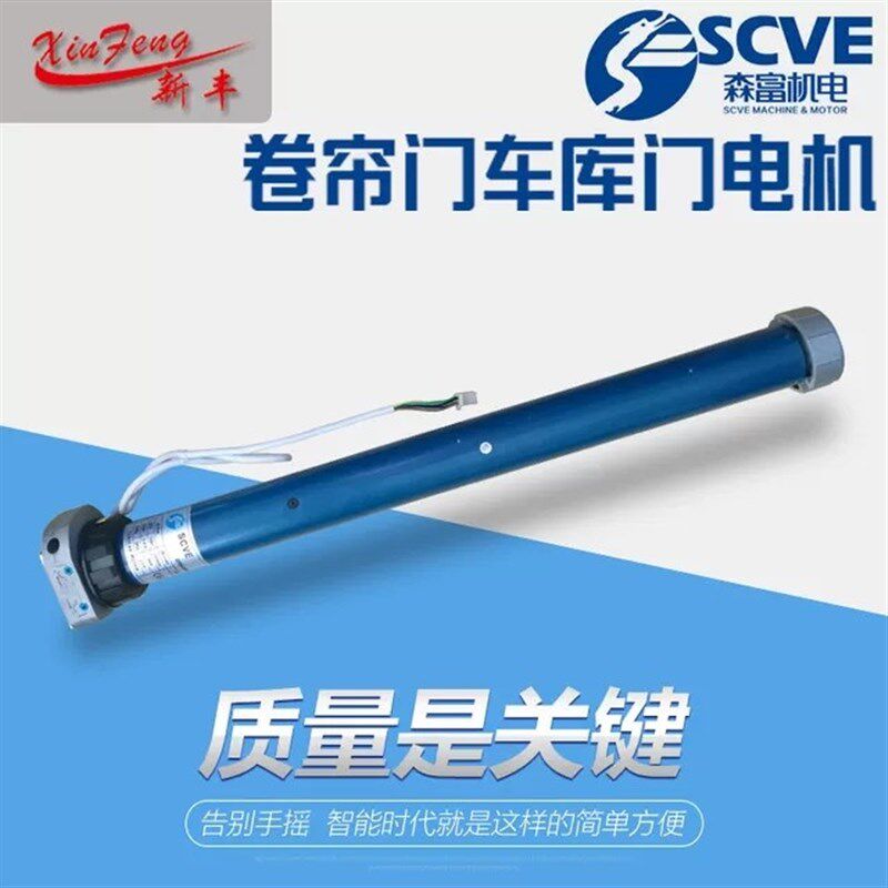 可开票 森富管状遇阻电机 手摇式卷帘门车库门卷闸门拉闸关门马达