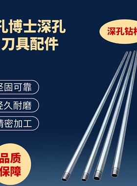 深孔钻头钻杆刀杆镗刀镗头镗滚BTA机夹式内外排屑钻膛床通用
